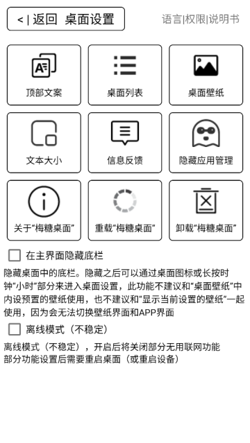 梅糖桌面安装包 梅糖桌面安装包