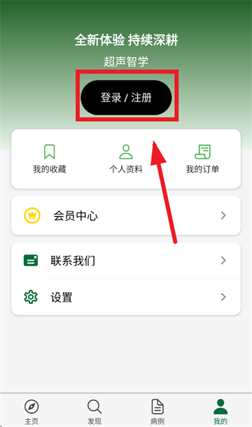 超声智学app安卓版 超声智学app安卓版