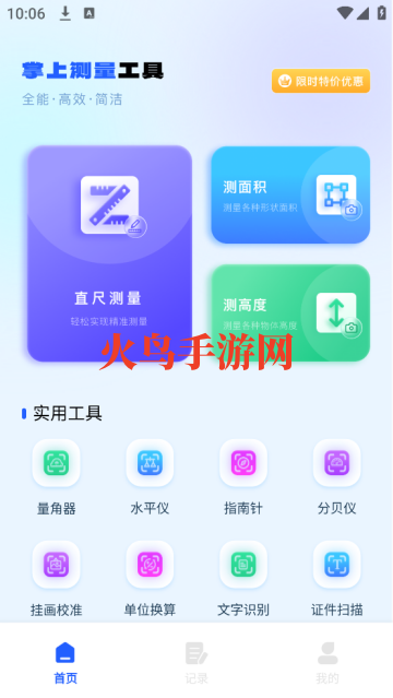 手机量尺寸神器 手机量尺寸神器