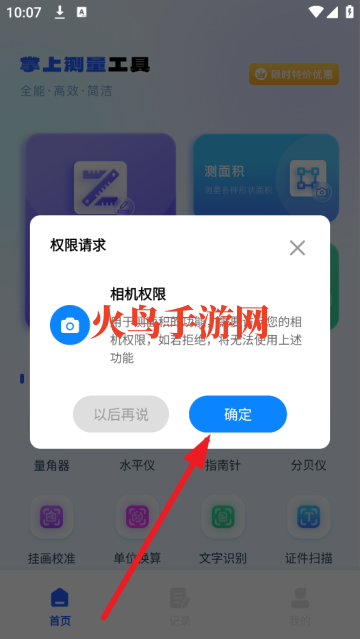 手机量尺寸神器 手机量尺寸神器