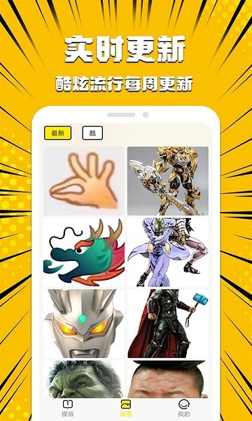 暴走表情侠app 暴走表情侠app