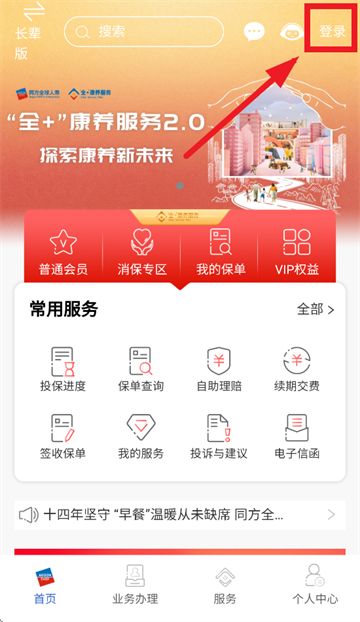 同方全球人寿全球e家app 同方全球人寿全球e家app