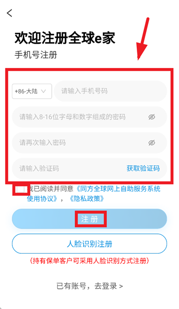同方全球人寿全球e家app 同方全球人寿全球e家app