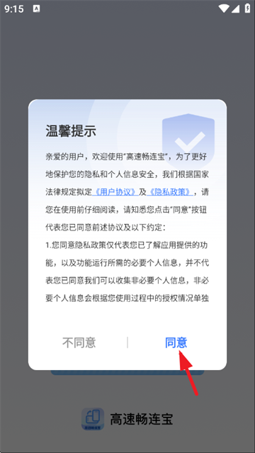 高速畅连宝最新版 高速畅连宝最新版