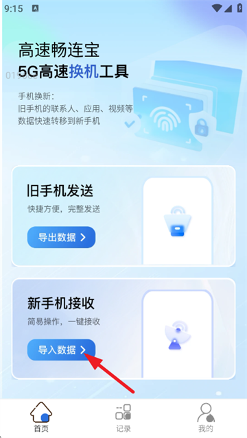 高速畅连宝最新版 高速畅连宝最新版