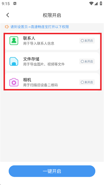 高速畅连宝最新版 高速畅连宝最新版