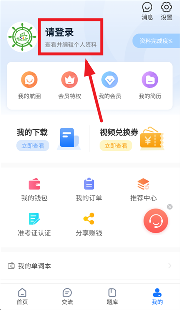 船员易综合服务平台下载官方版 船员易综合服务平台下载官方版