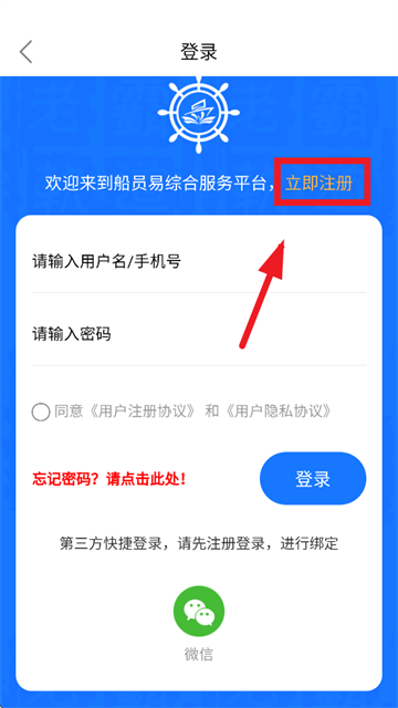 船员易综合服务平台下载官方版 船员易综合服务平台下载官方版