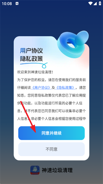 神速垃圾清理最新版 神速垃圾清理最新版