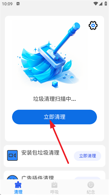 神速垃圾清理最新版 神速垃圾清理最新版