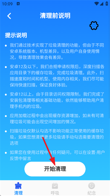 神速垃圾清理最新版 神速垃圾清理最新版