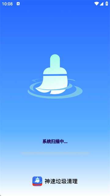 神速垃圾清理最新版 神速垃圾清理最新版