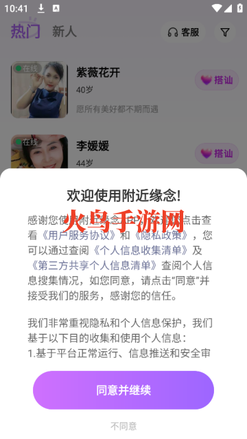 附近缘念官方版 附近缘念官方版