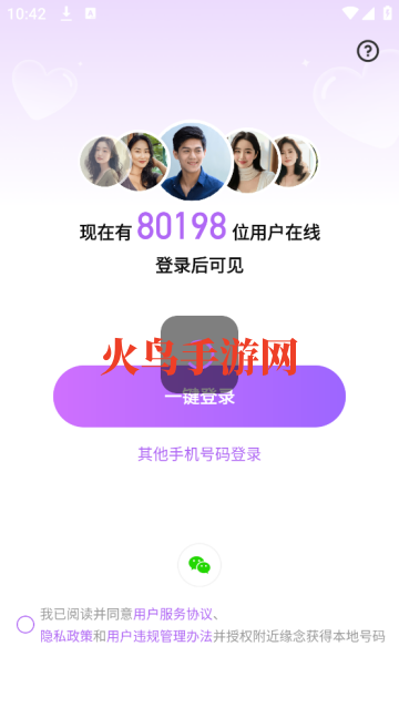 附近缘念官方版 附近缘念官方版