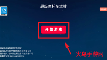 超级摩托车驾驶游戏 超级摩托车驾驶游戏