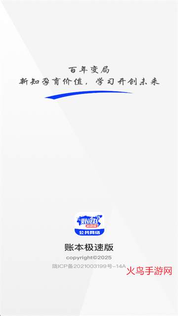 账本极速版最新版本 账本极速版最新版本