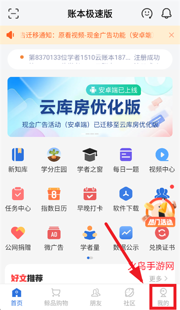 账本极速版最新版本 账本极速版最新版本