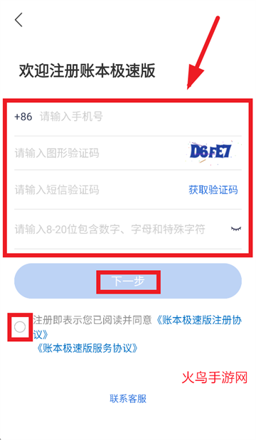 账本极速版最新版本 账本极速版最新版本