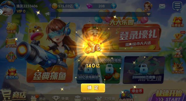 名门捕鱼手游最新下载 名门捕鱼手游最新下载