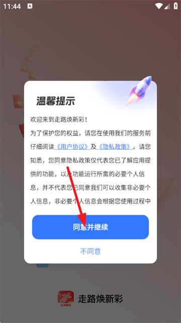 走路焕新彩app 走路焕新彩app