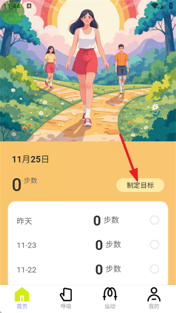 走路焕新彩app 走路焕新彩app
