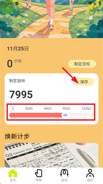 走路焕新彩app 走路焕新彩app