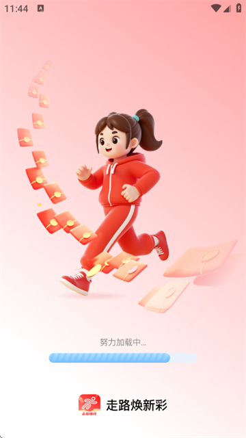 走路焕新彩app 走路焕新彩app