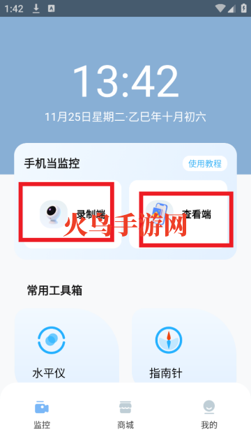 手机实时监控看家app 手机实时监控看家app