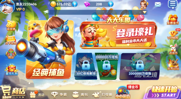 名门捕鱼最新安卓版本下载 名门捕鱼最新安卓版本下载