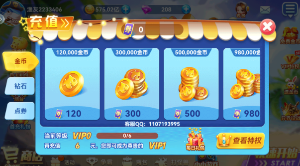 名门捕鱼最新安卓版本下载 名门捕鱼最新安卓版本下载