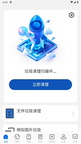 速达垃圾清理帮手app 速达垃圾清理帮手app