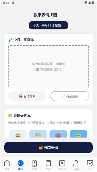 速达垃圾清理帮手app 速达垃圾清理帮手app