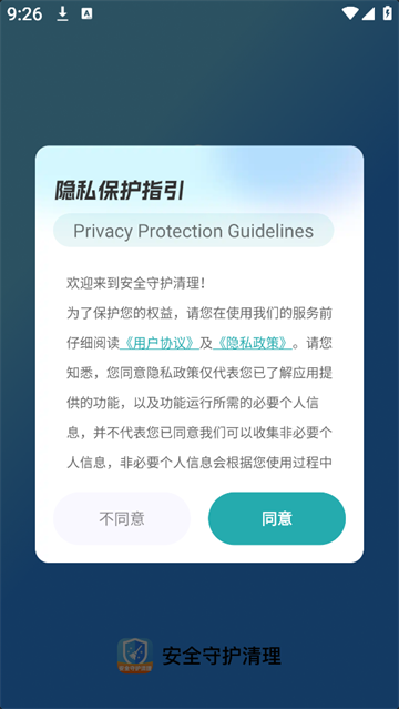 安全守护清理app 安全守护清理app