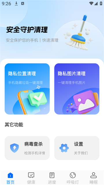 安全守护清理app 安全守护清理app