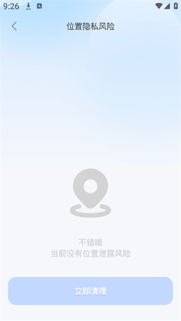 安全守护清理app 安全守护清理app