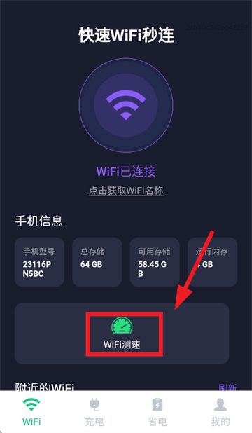 快速WiFi秒连app 快速WiFi秒连app