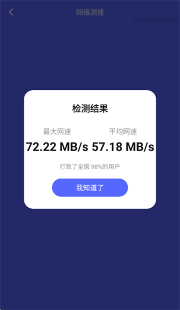 快速WiFi秒连app 快速WiFi秒连app