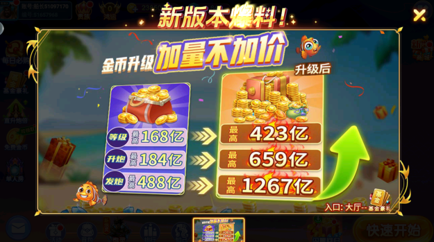 捕鱼竞技场官方版最新版本下载 捕鱼竞技场官方版最新版本下载