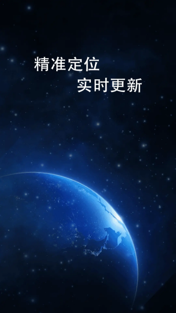 实时卫星全景地图免费版 实时卫星全景地图免费版