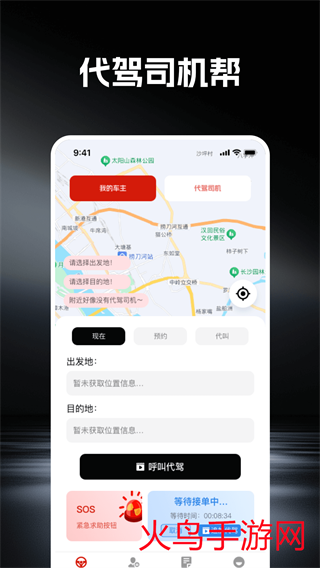 代驾司机帮app 代驾司机帮app
