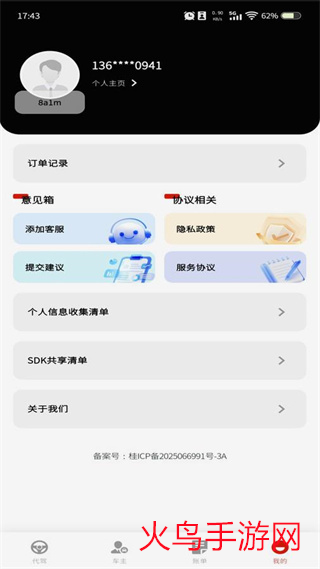 代驾司机帮app 代驾司机帮app
