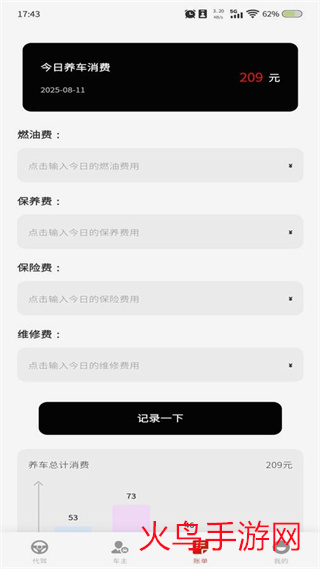 代驾司机帮app 代驾司机帮app