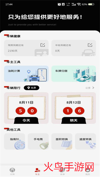 代驾司机帮app 代驾司机帮app
