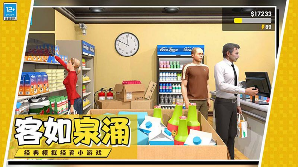 开个超市当老板游戏 开个超市当老板游戏