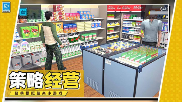 开个超市当老板游戏 开个超市当老板游戏