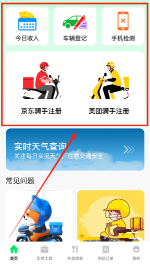 外卖秒送骑士app官方下载最新版本 外卖秒送骑士app官方下载最新版本