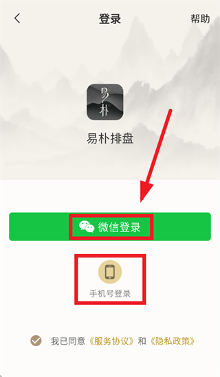 易朴排盘软件app 易朴排盘软件app