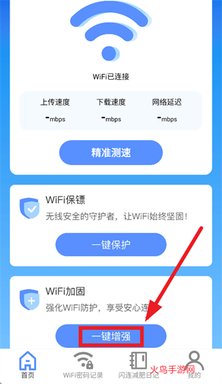 WiFi钥匙闪连app WiFi钥匙闪连app
