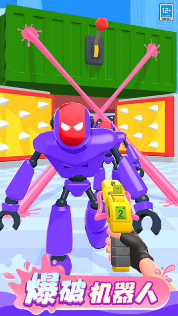 射爆机器人手机版 射爆机器人手机版