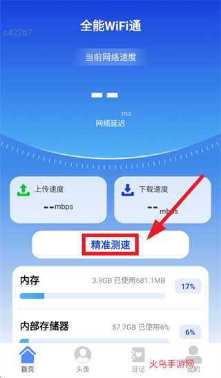 全能WiFi通app 全能WiFi通app
